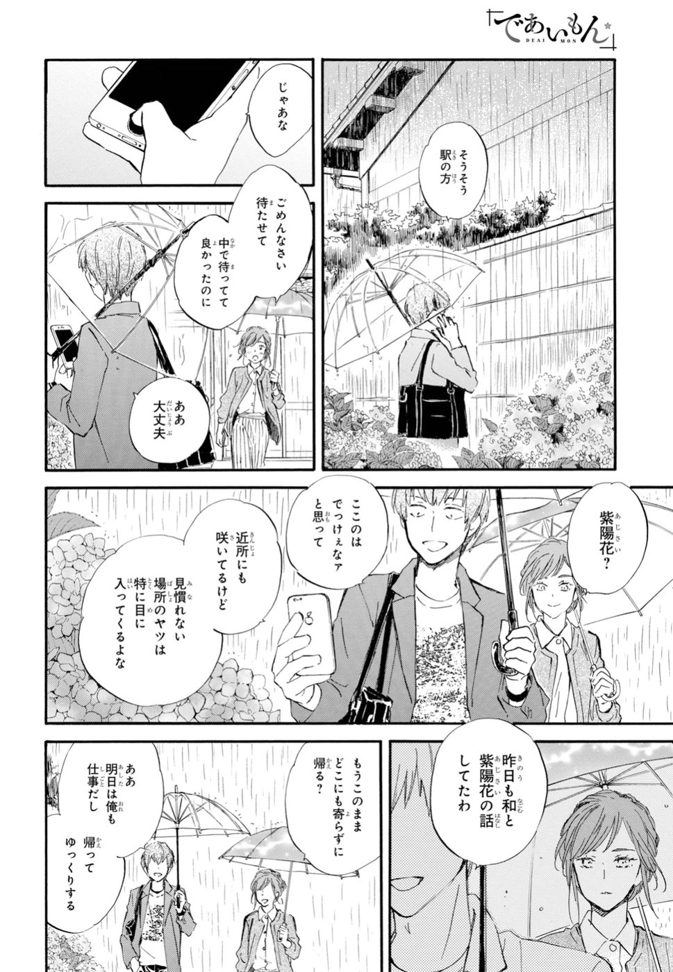 であいもん - 第31話 - Page 23