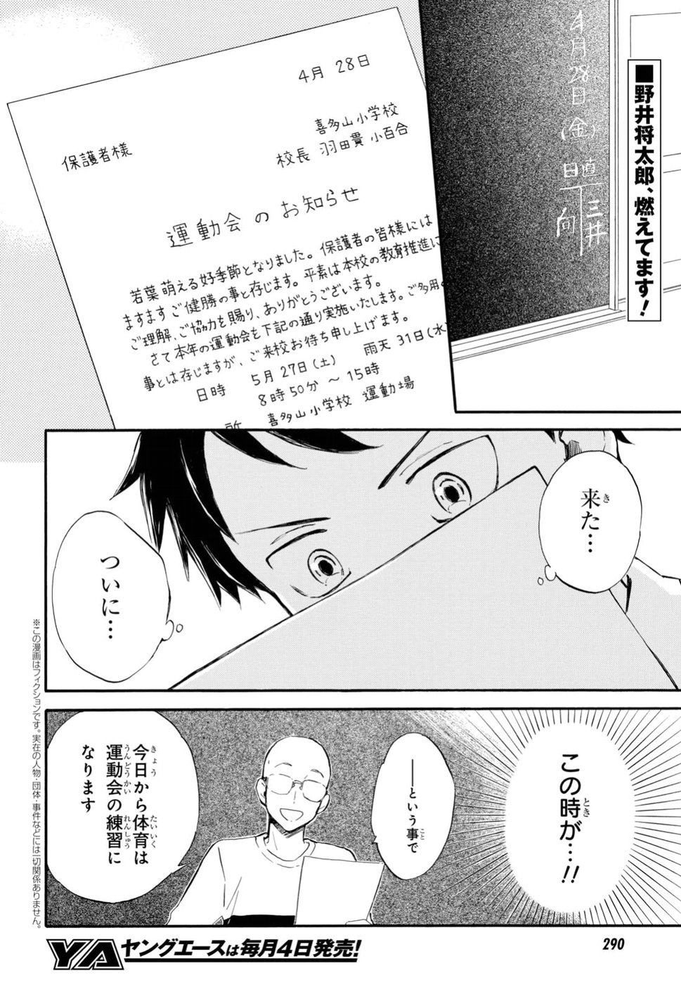 であいもん - 第28話 - Page 2