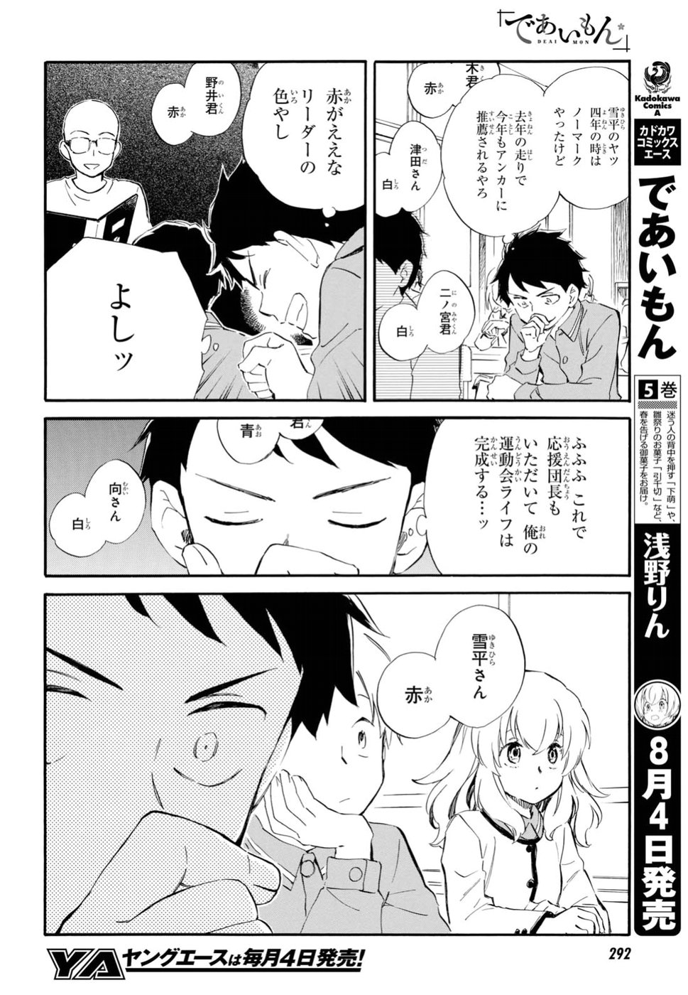 であいもん - 第28話 - Page 4