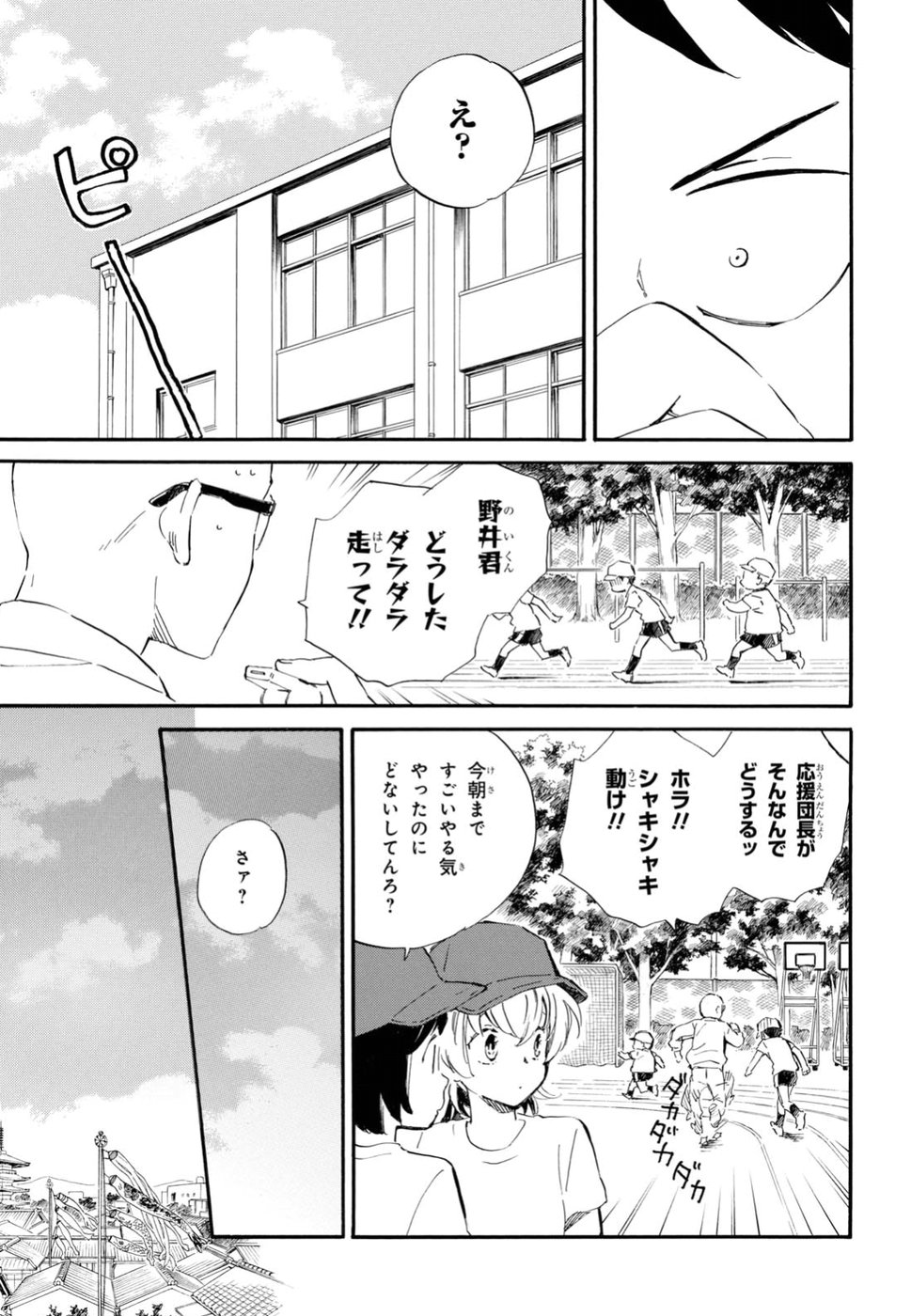 であいもん - 第28話 - Page 5