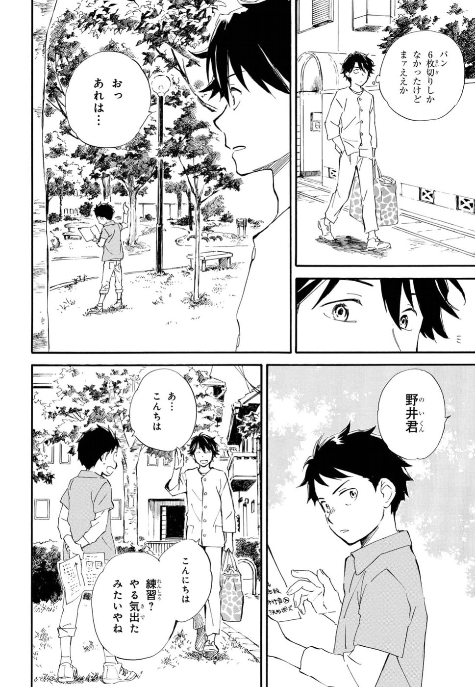 であいもん - 第28話 - Page 20