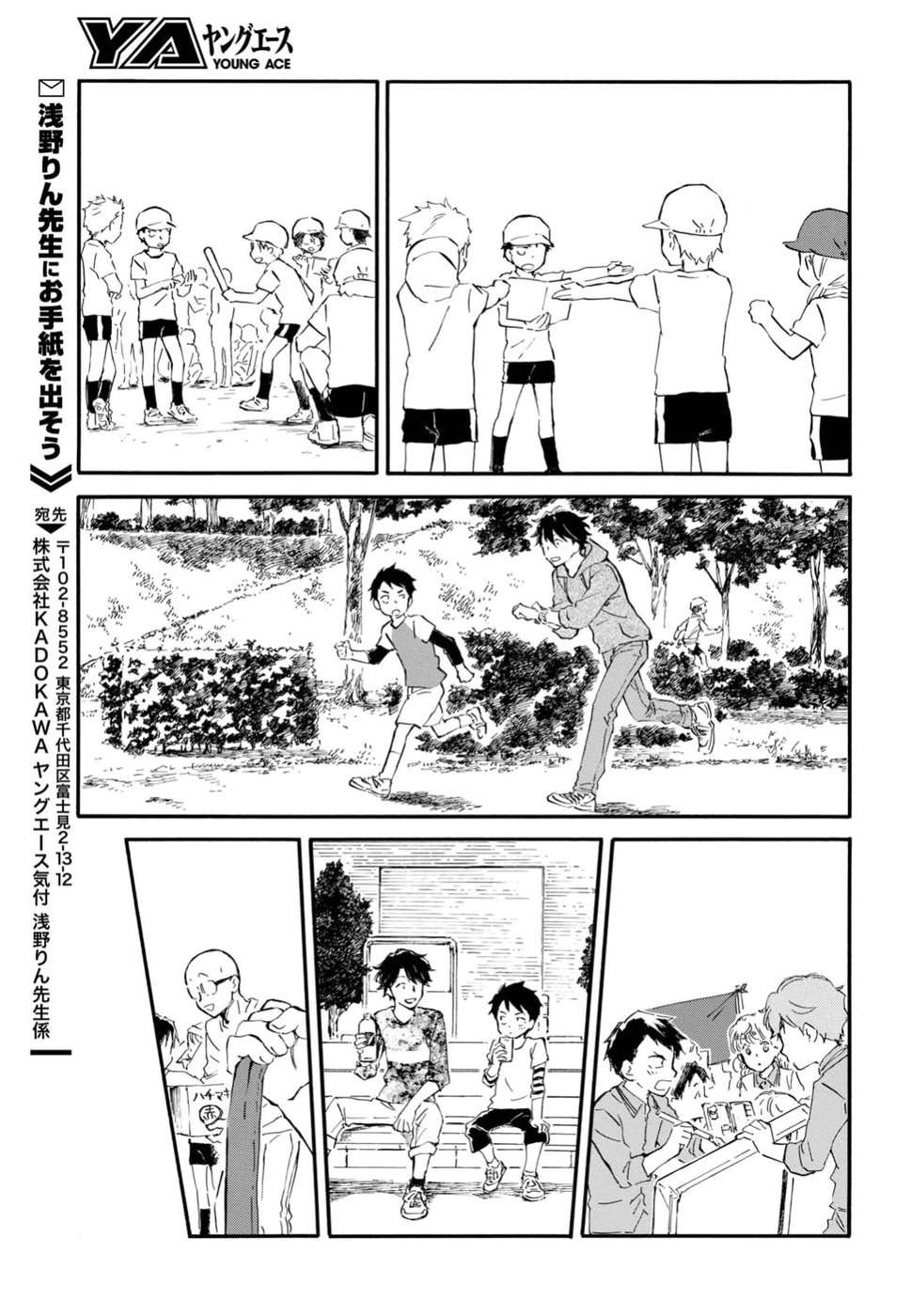 であいもん - 第28話 - Page 23