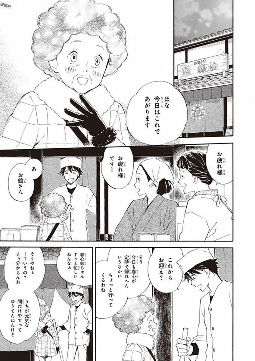 であいもん - 第19話 - Page 3