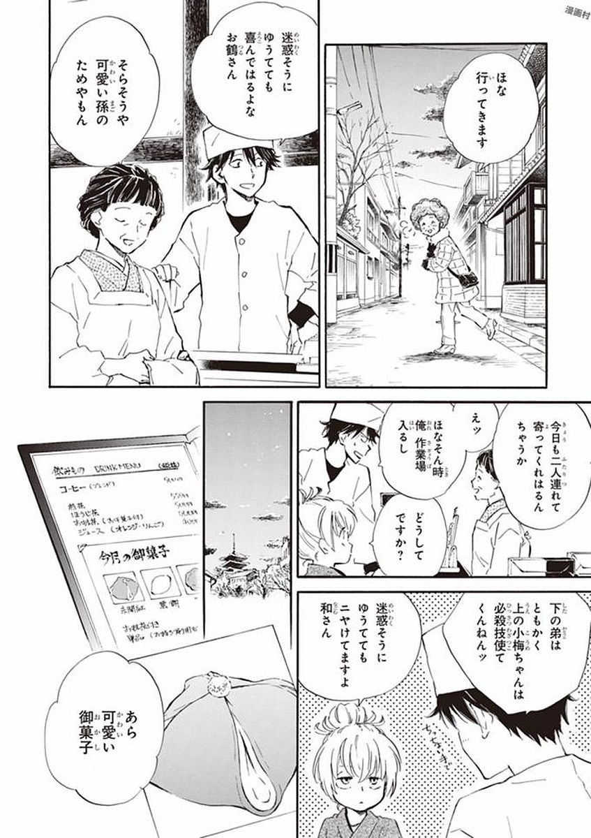 であいもん - 第19話 - Page 4