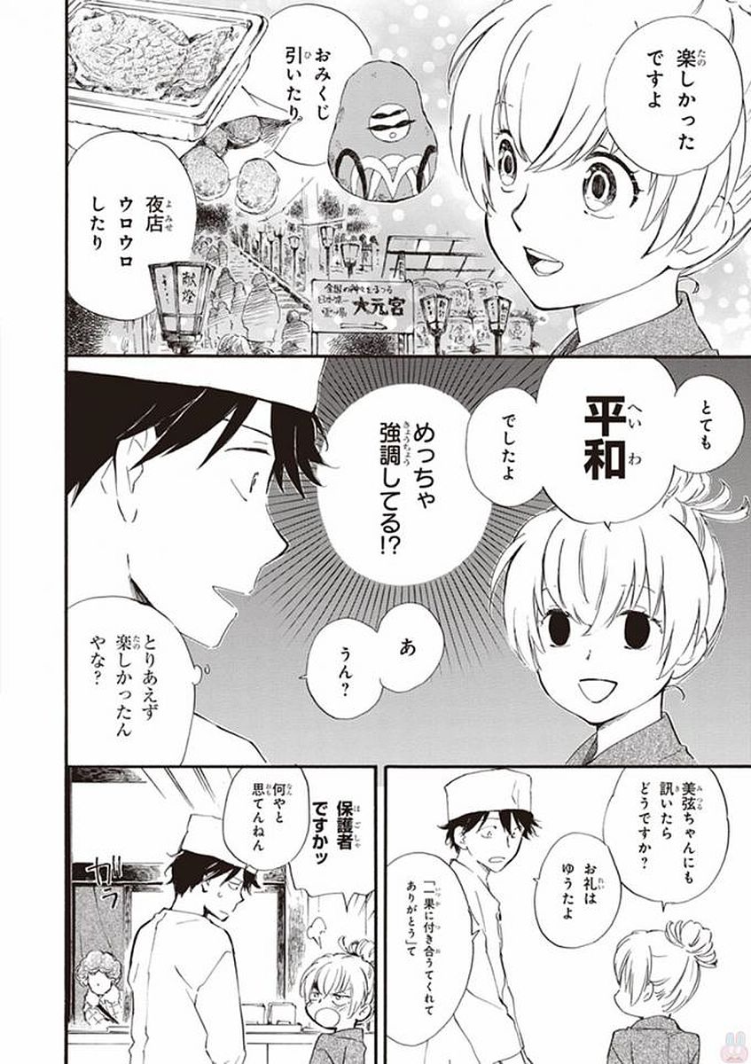 であいもん - 第19話 - Page 6