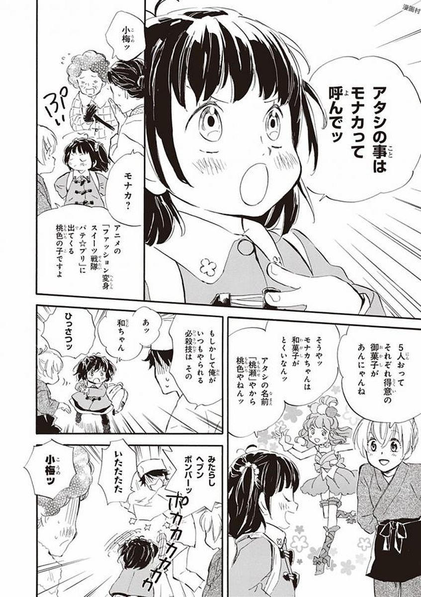 であいもん - 第19話 - Page 8