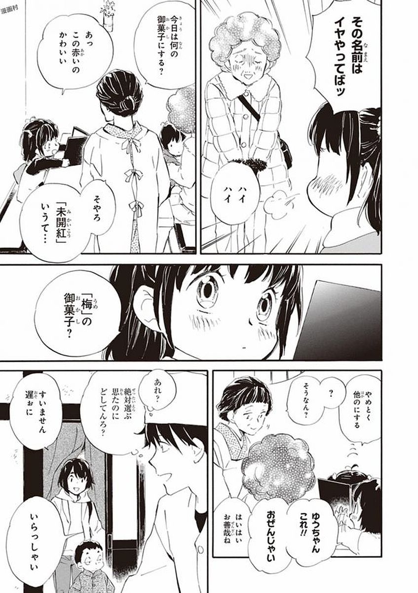 であいもん - 第19話 - Page 9