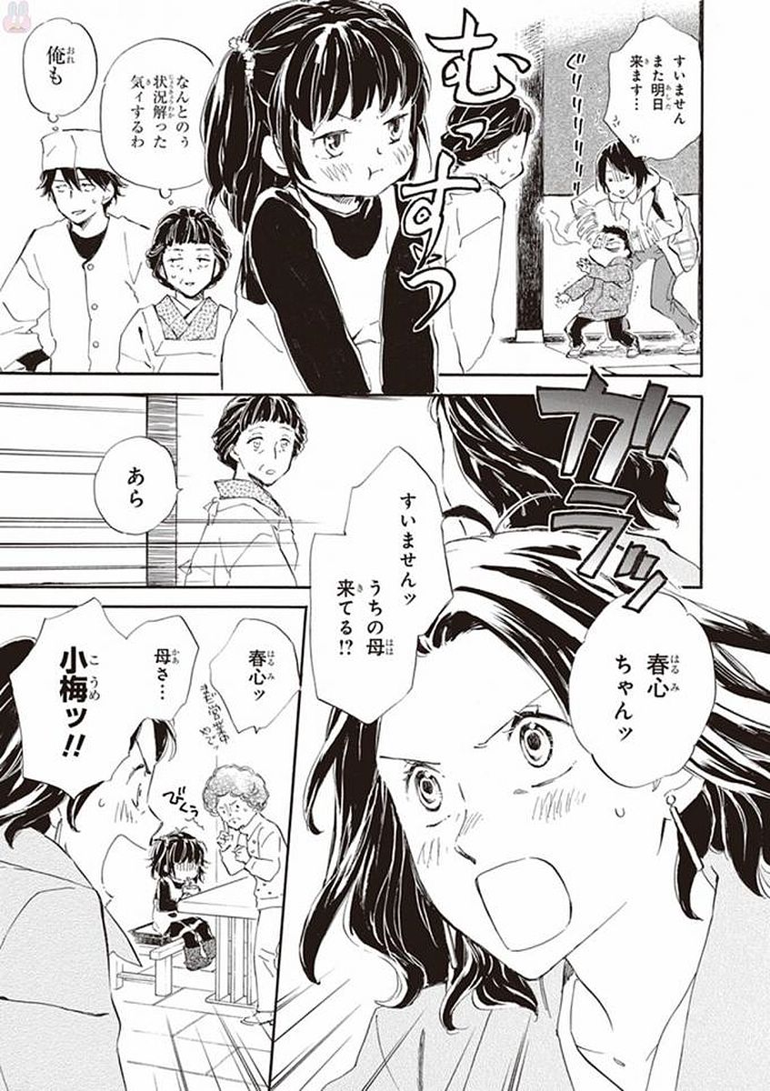 であいもん - 第19話 - Page 11