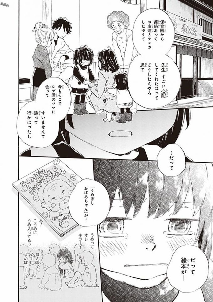 であいもん - 第19話 - Page 12