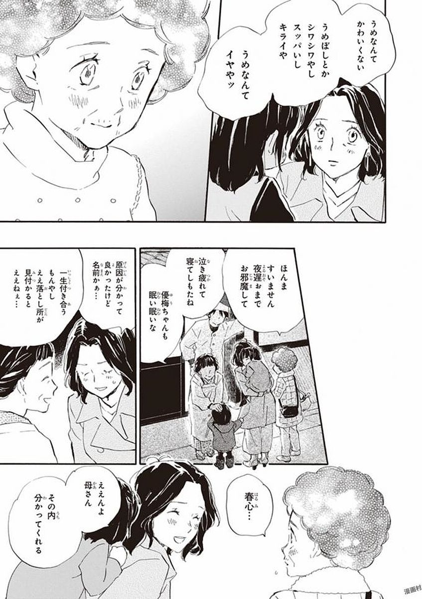 であいもん - 第19話 - Page 13