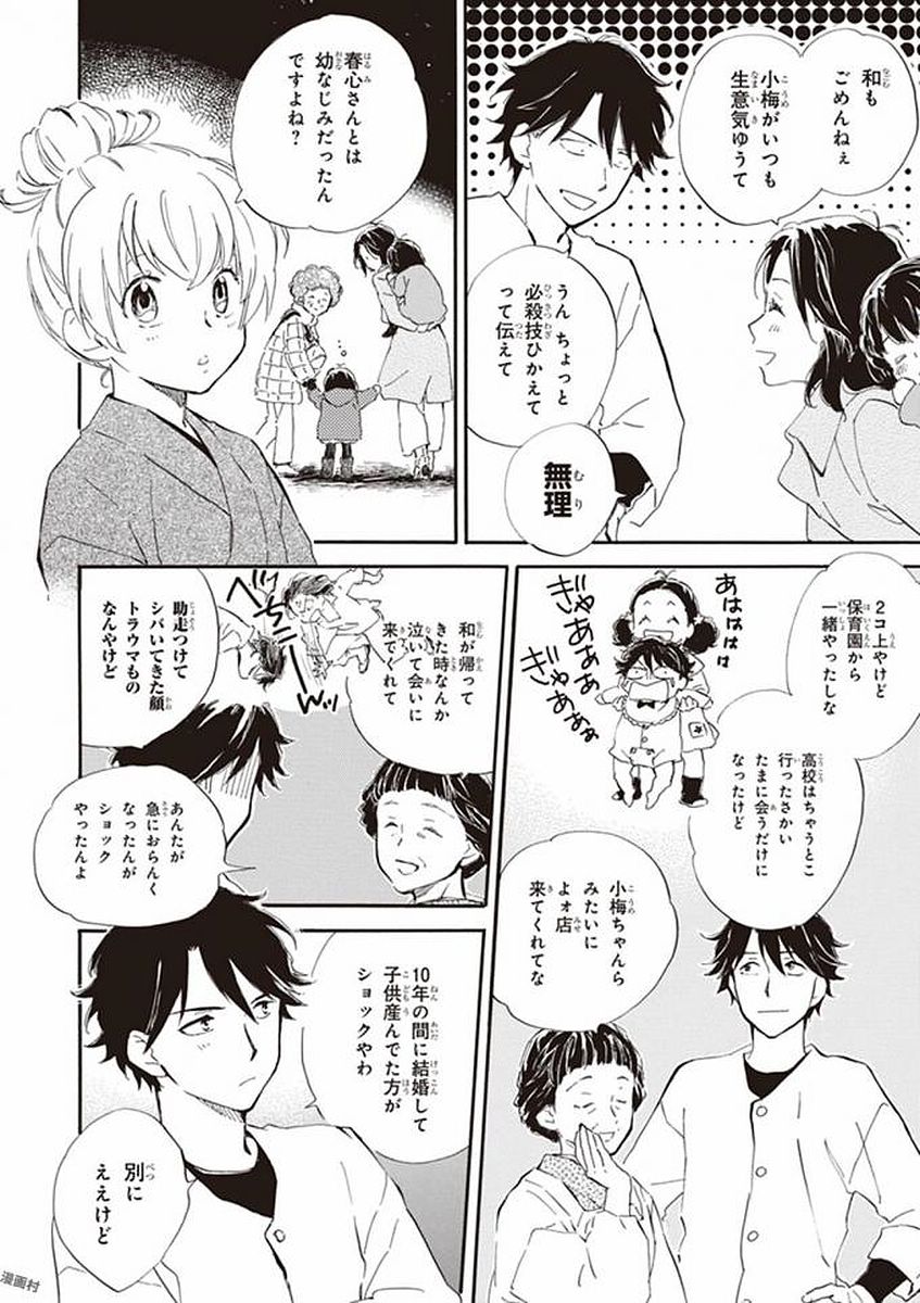 であいもん - 第19話 - Page 14