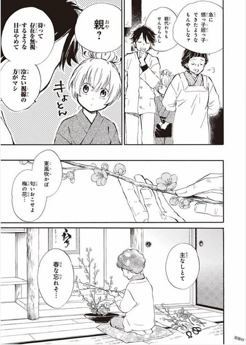 であいもん - 第19話 - Page 15