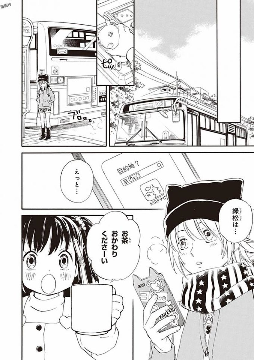 であいもん - 第19話 - Page 16