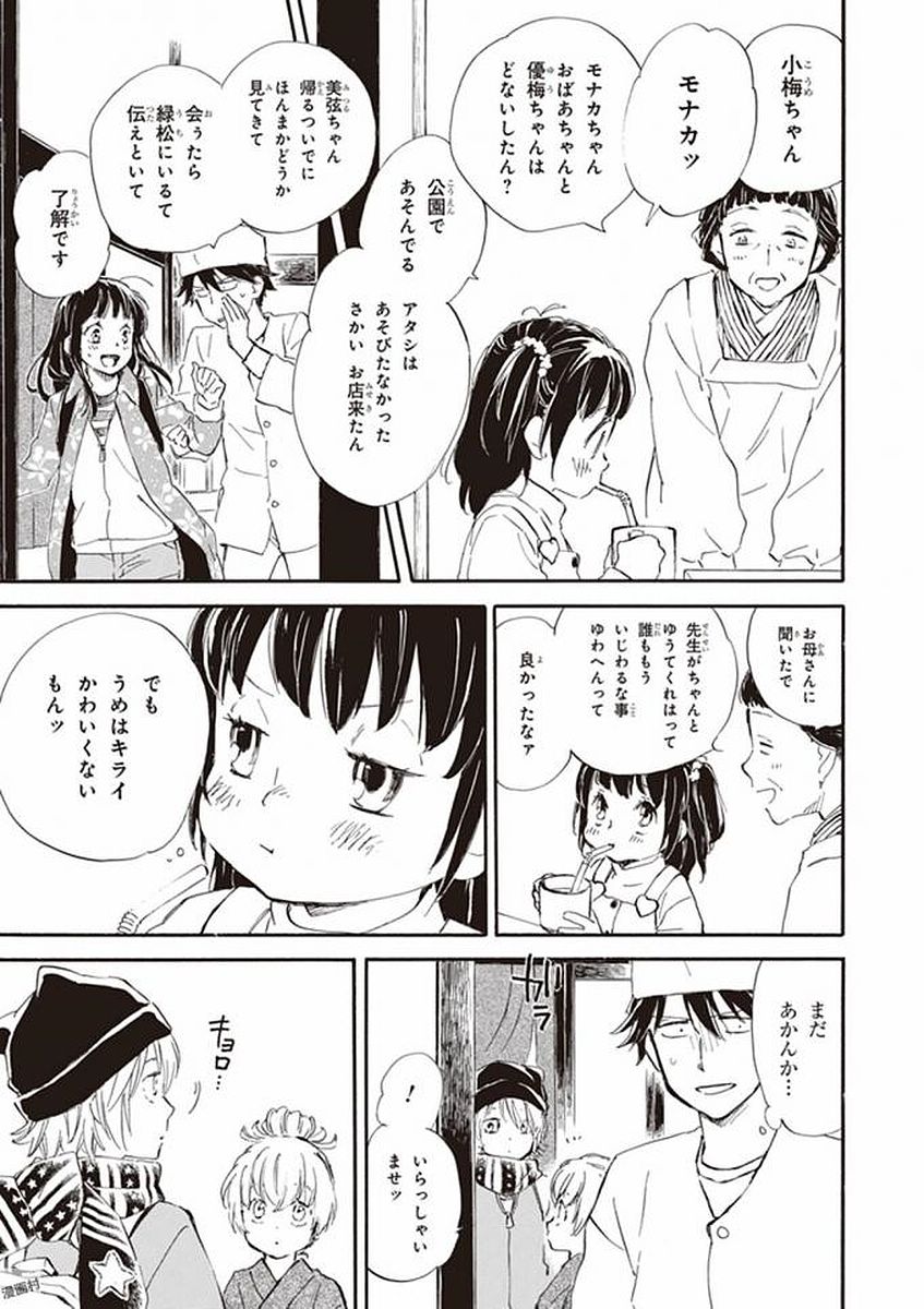 であいもん - 第19話 - Page 17