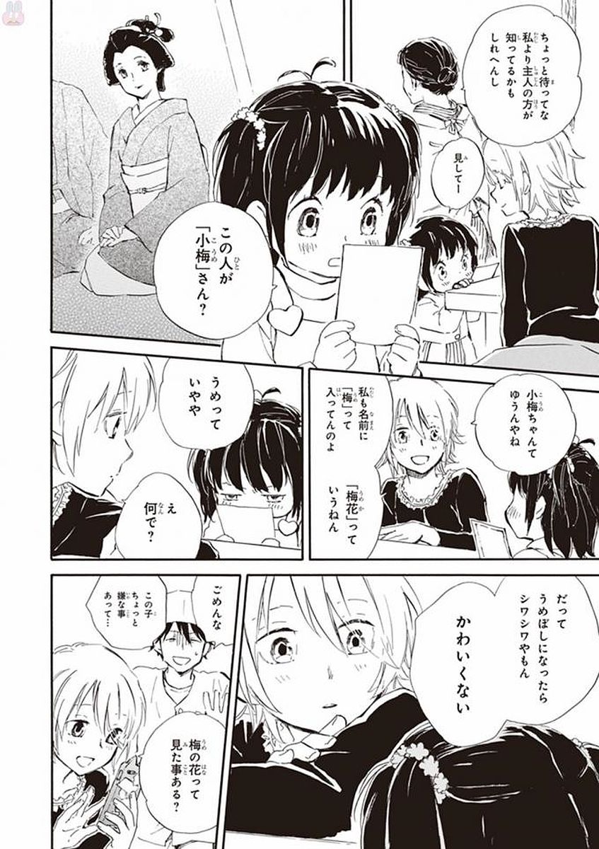 であいもん - 第19話 - Page 20