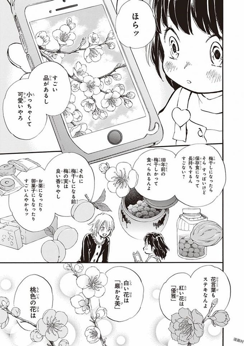 であいもん - 第19話 - Page 21