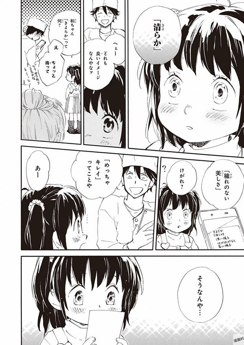 であいもん - 第19話 - Page 22