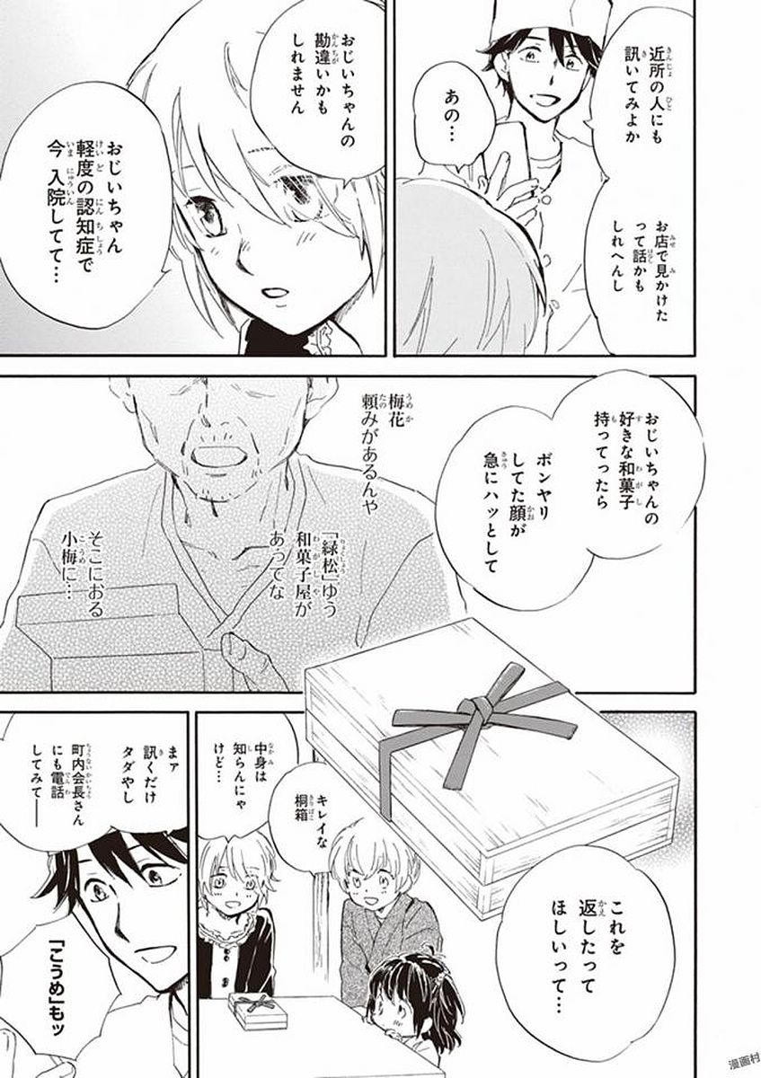 であいもん - 第19話 - Page 23