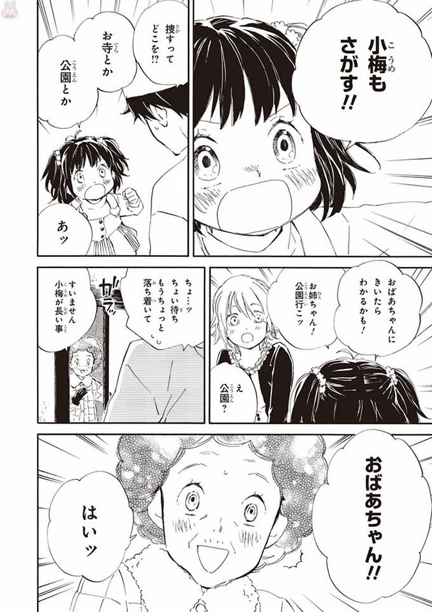 であいもん - 第19話 - Page 24