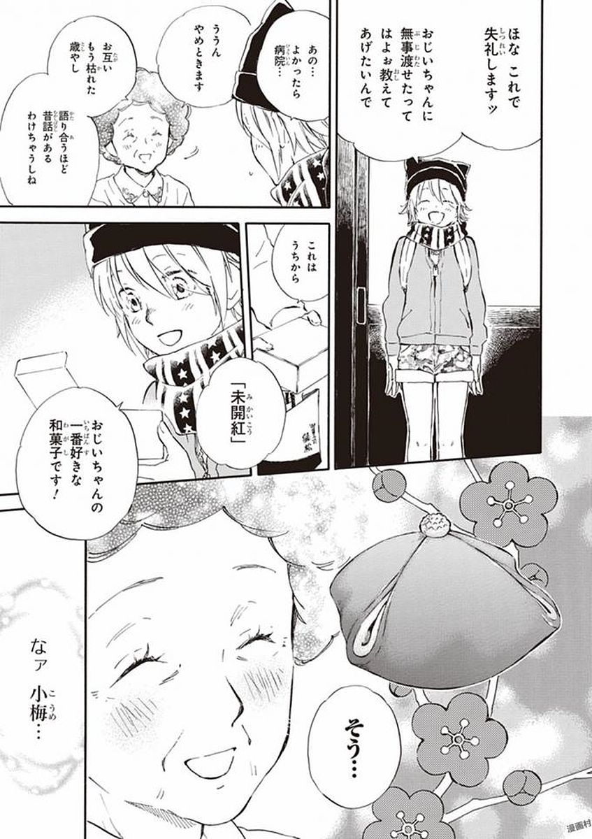 であいもん - 第19話 - Page 27