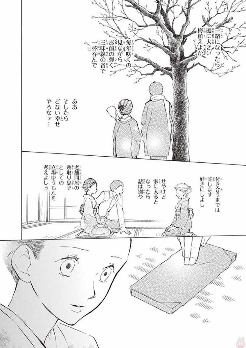 であいもん - 第19話 - Page 28