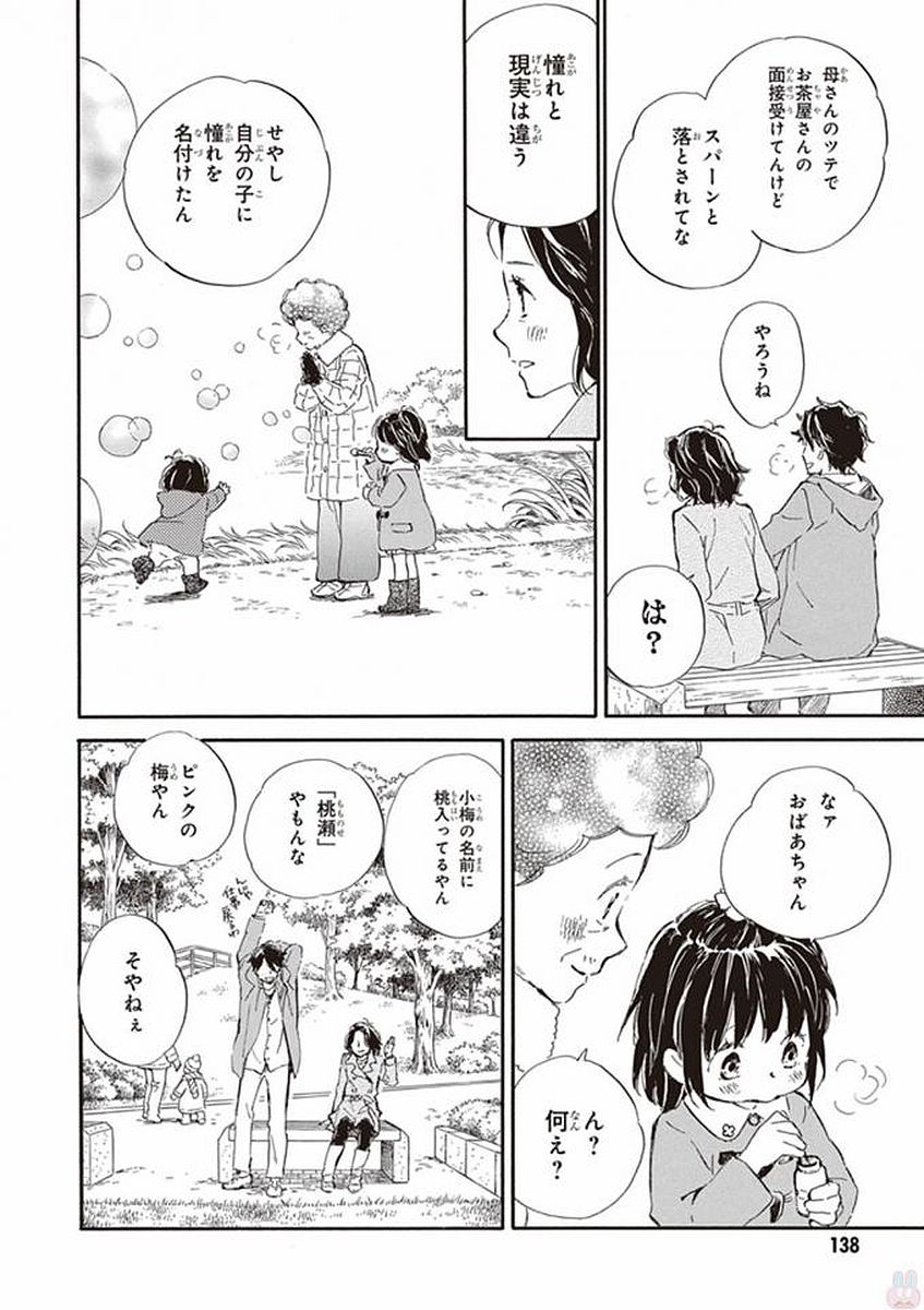 であいもん - 第19話 - Page 32