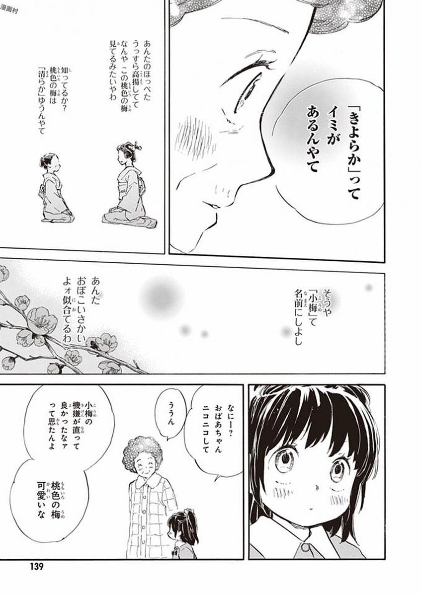 であいもん - 第19話 - Page 33