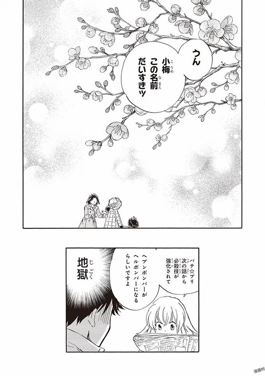 であいもん - 第19話 - Page 34