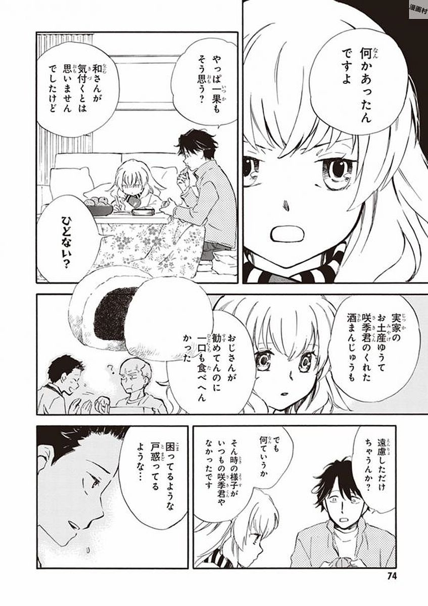 であいもん - 第18話 - Page 4