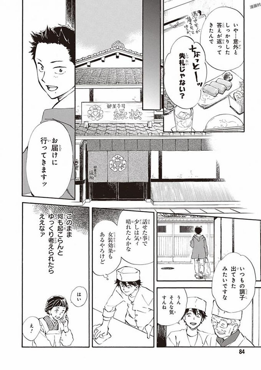 であいもん - 第18話 - Page 14