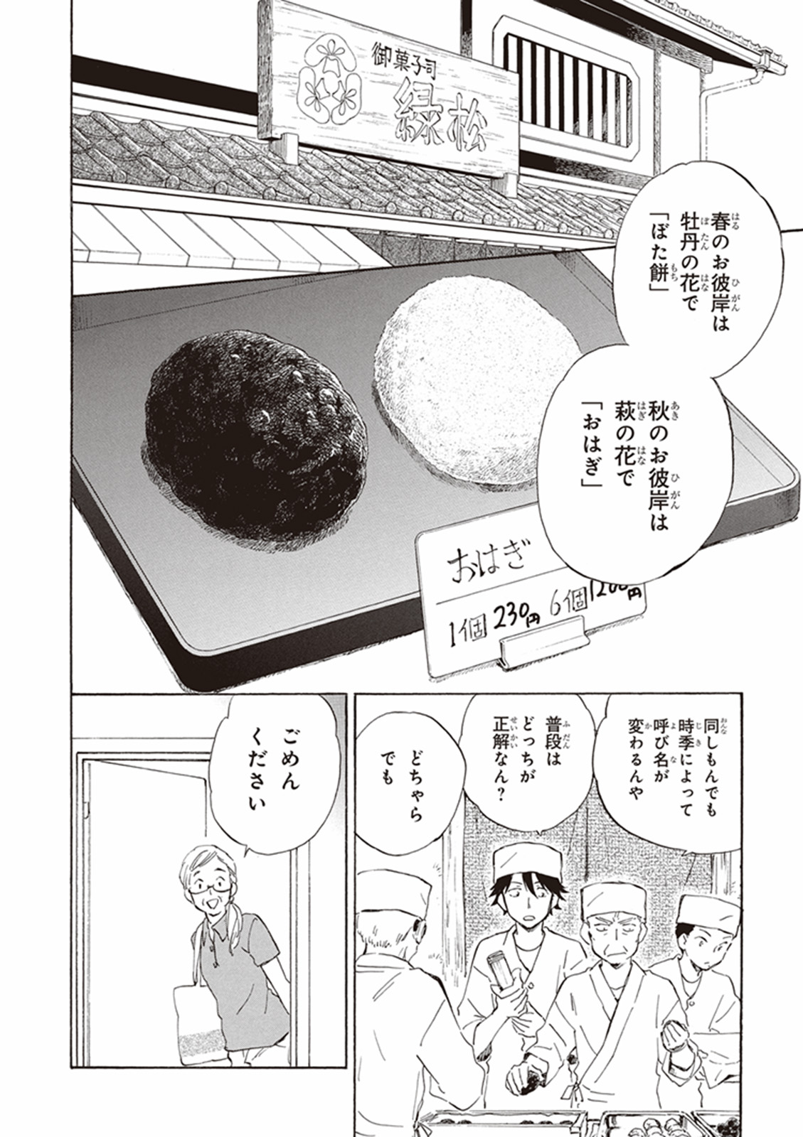 であいもん - 第10話 - Page 2