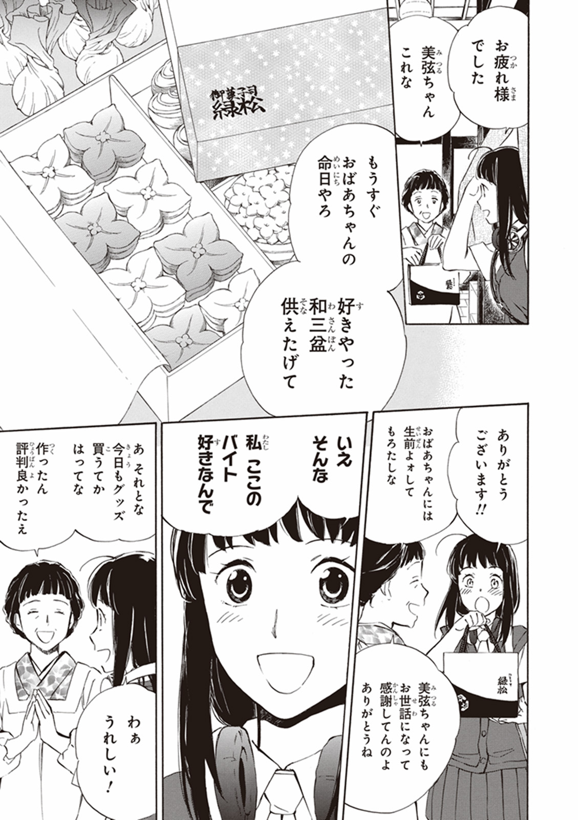 であいもん - 第4話 - Page 7