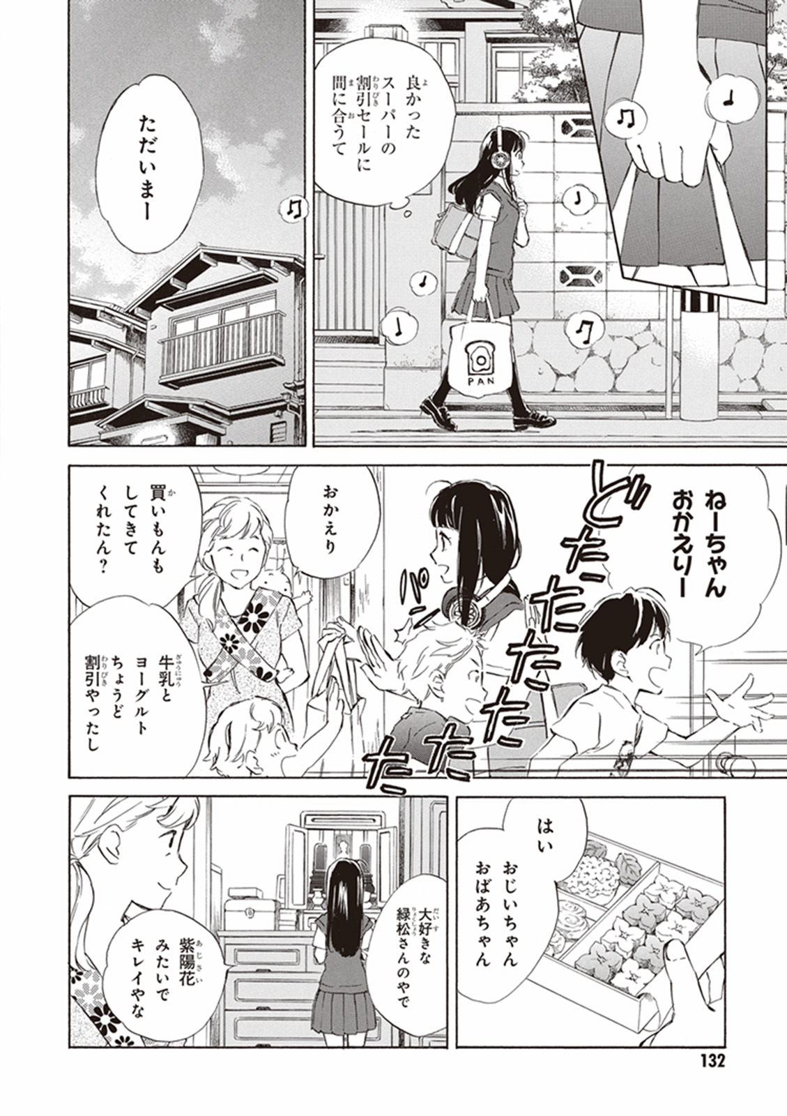 であいもん - 第4話 - Page 10