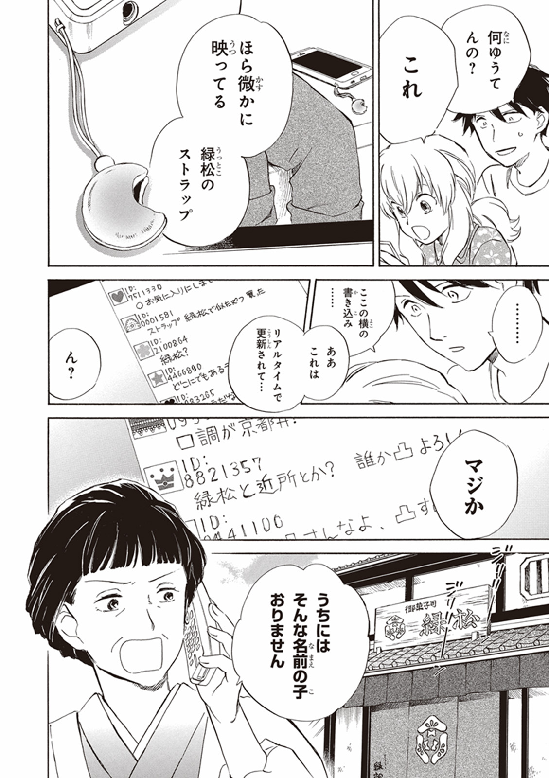 であいもん - 第4話 - Page 18