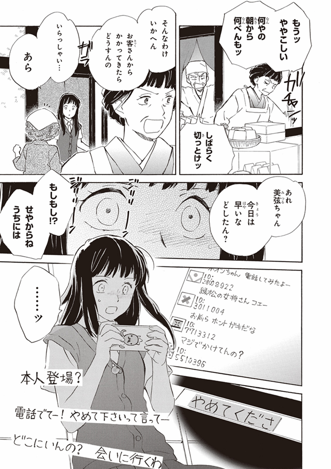 であいもん - 第4話 - Page 19