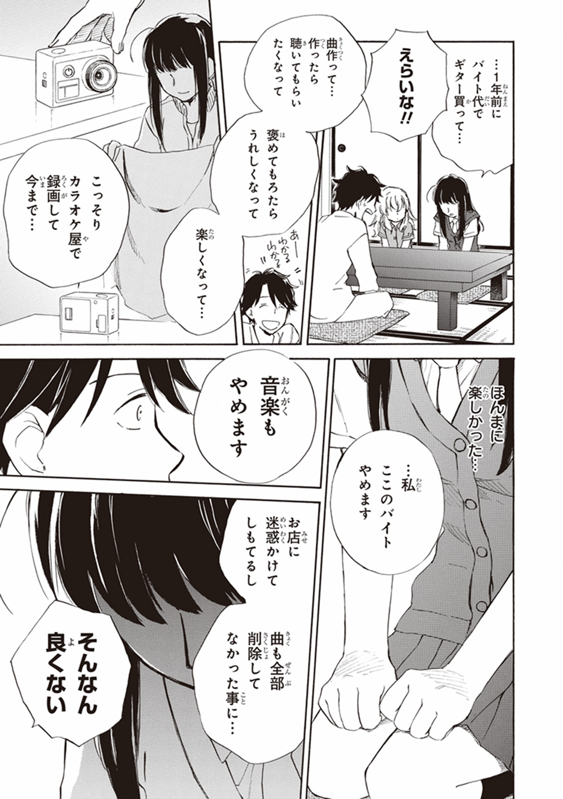 であいもん - 第4話 - Page 21