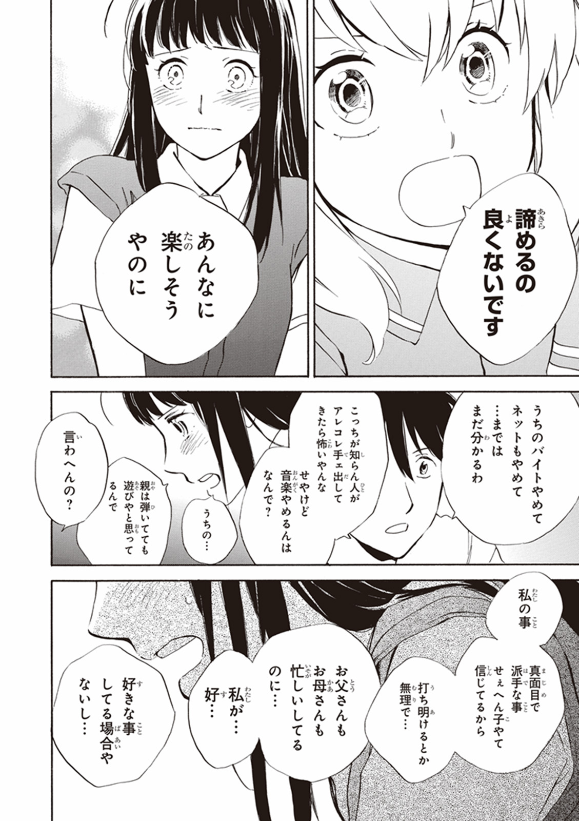 であいもん - 第4話 - Page 22