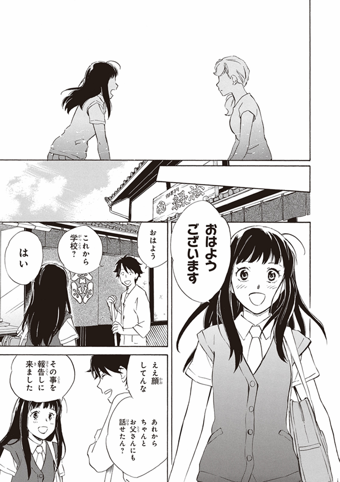 であいもん - 第4話 - Page 27