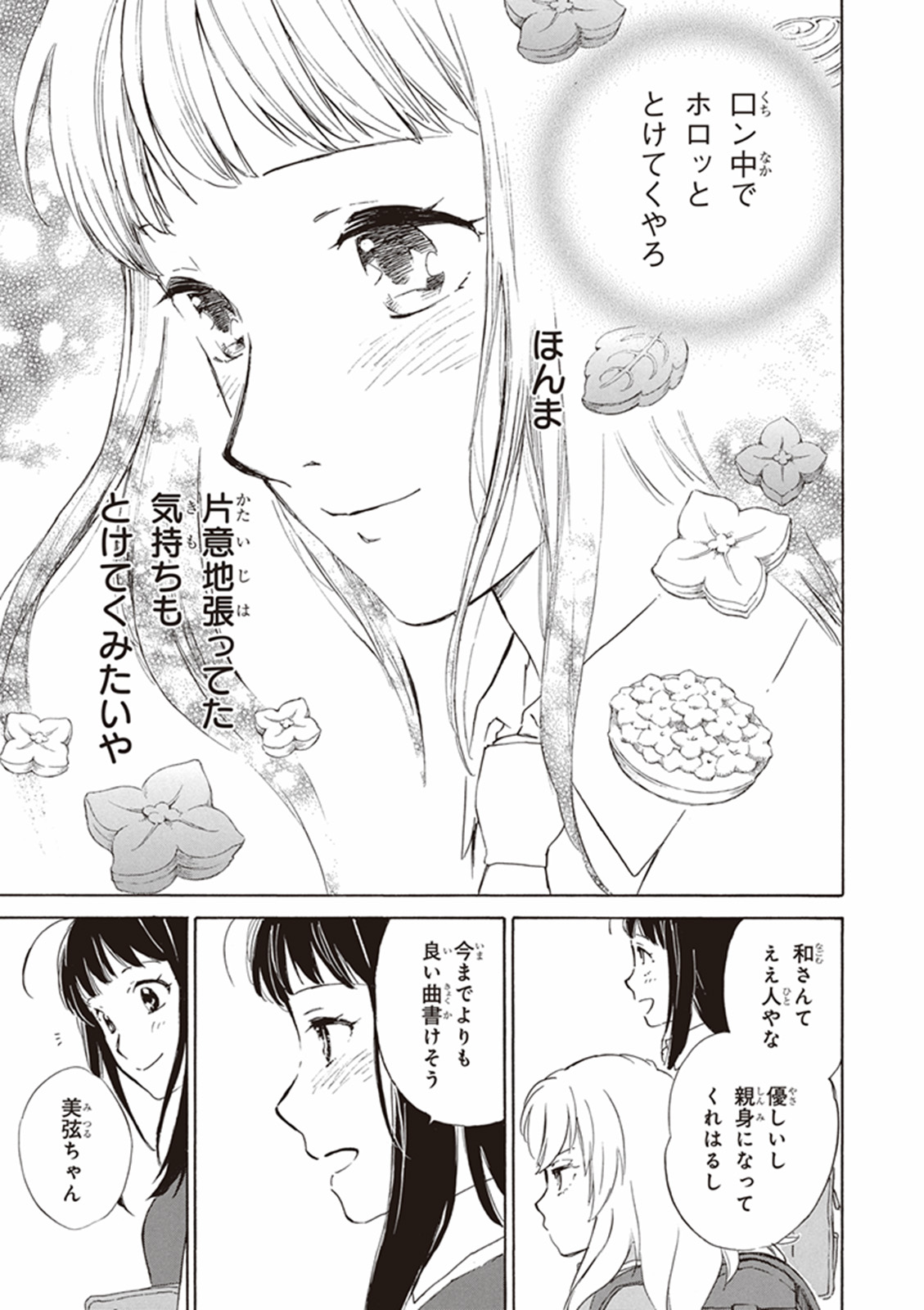 であいもん - 第4話 - Page 31