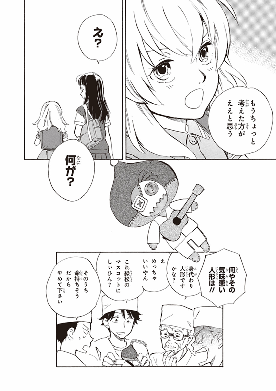 であいもん - 第4話 - Page 32