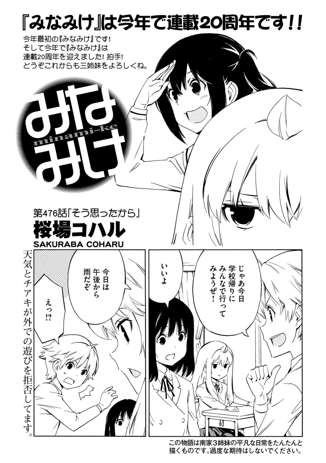 みなみけ - 第476話 - Page 1