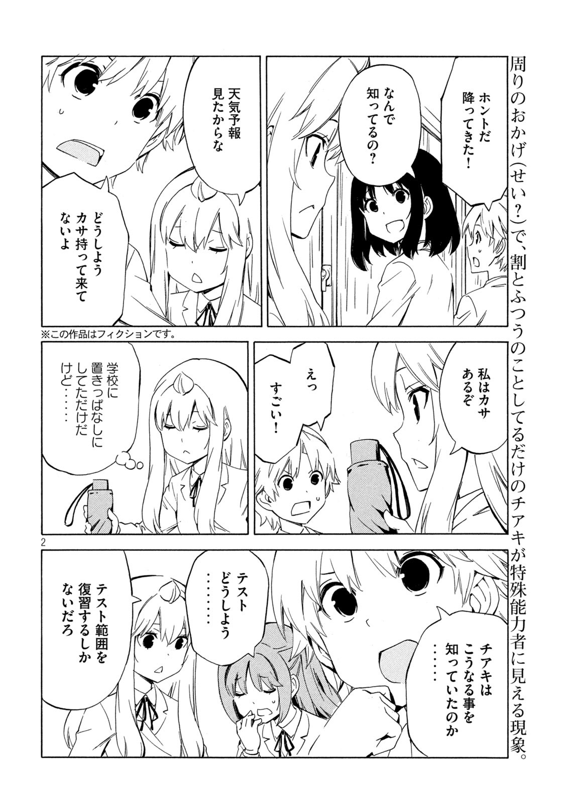 みなみけ - 第476話 - Page 2