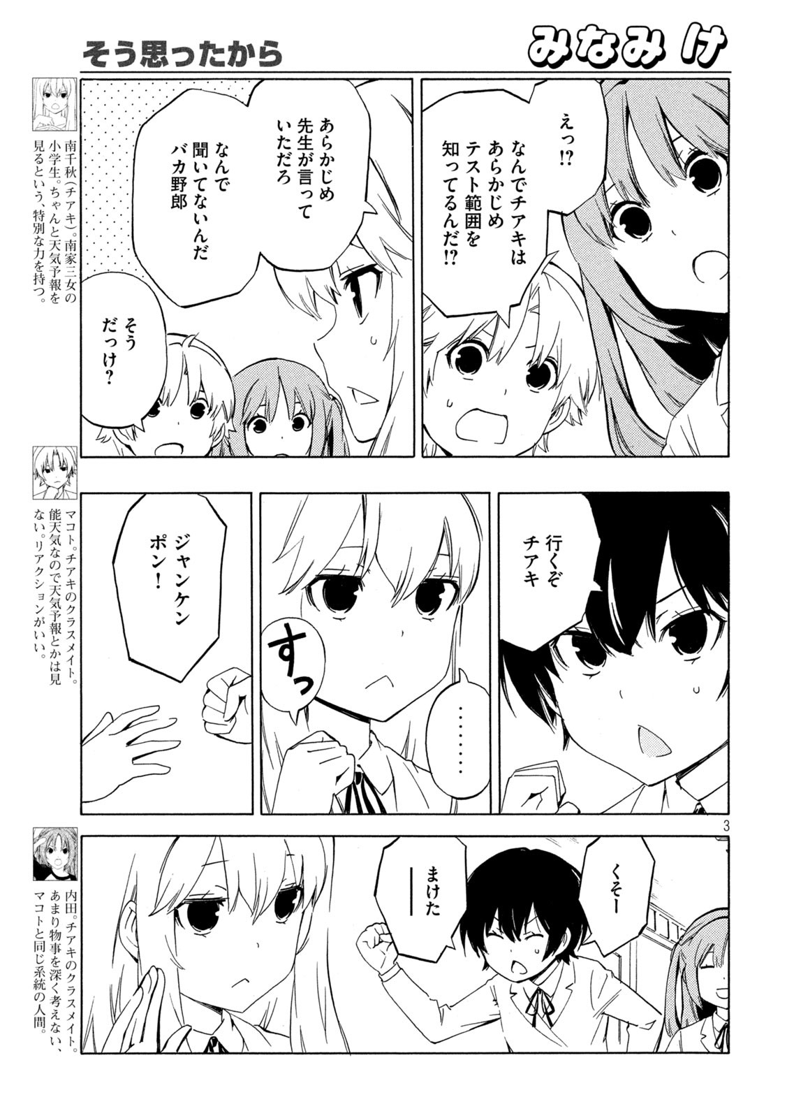 みなみけ - 第476話 - Page 3