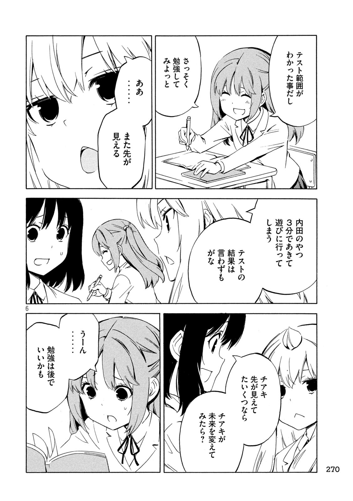 みなみけ - 第476話 - Page 6