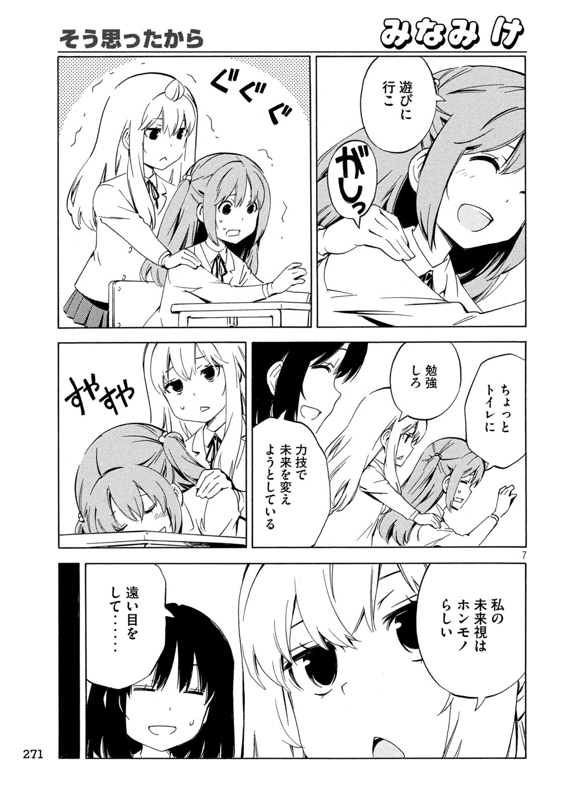 みなみけ - 第476話 - Page 7