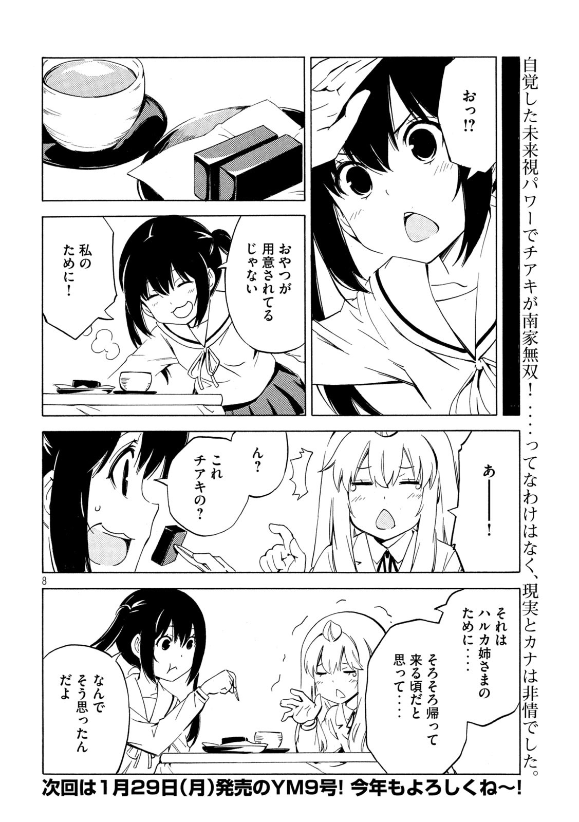 みなみけ - 第476話 - Page 8