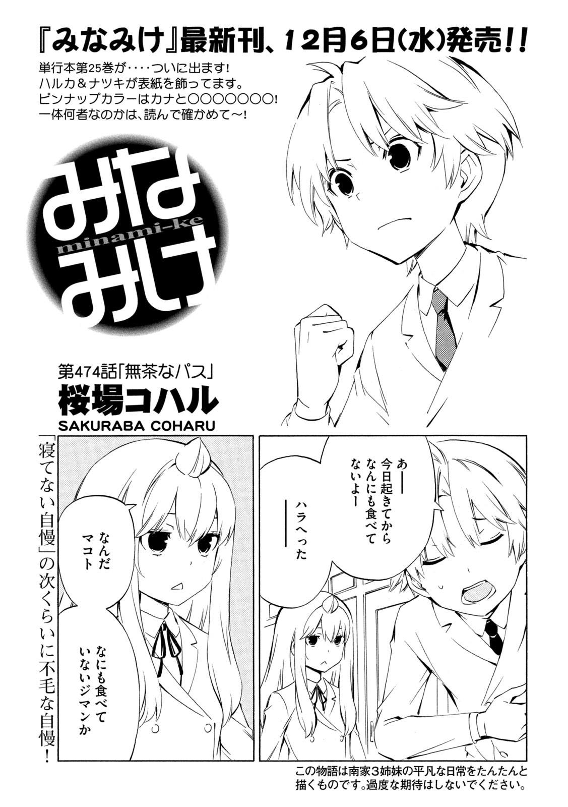 みなみけ - 第474話 - Page 1