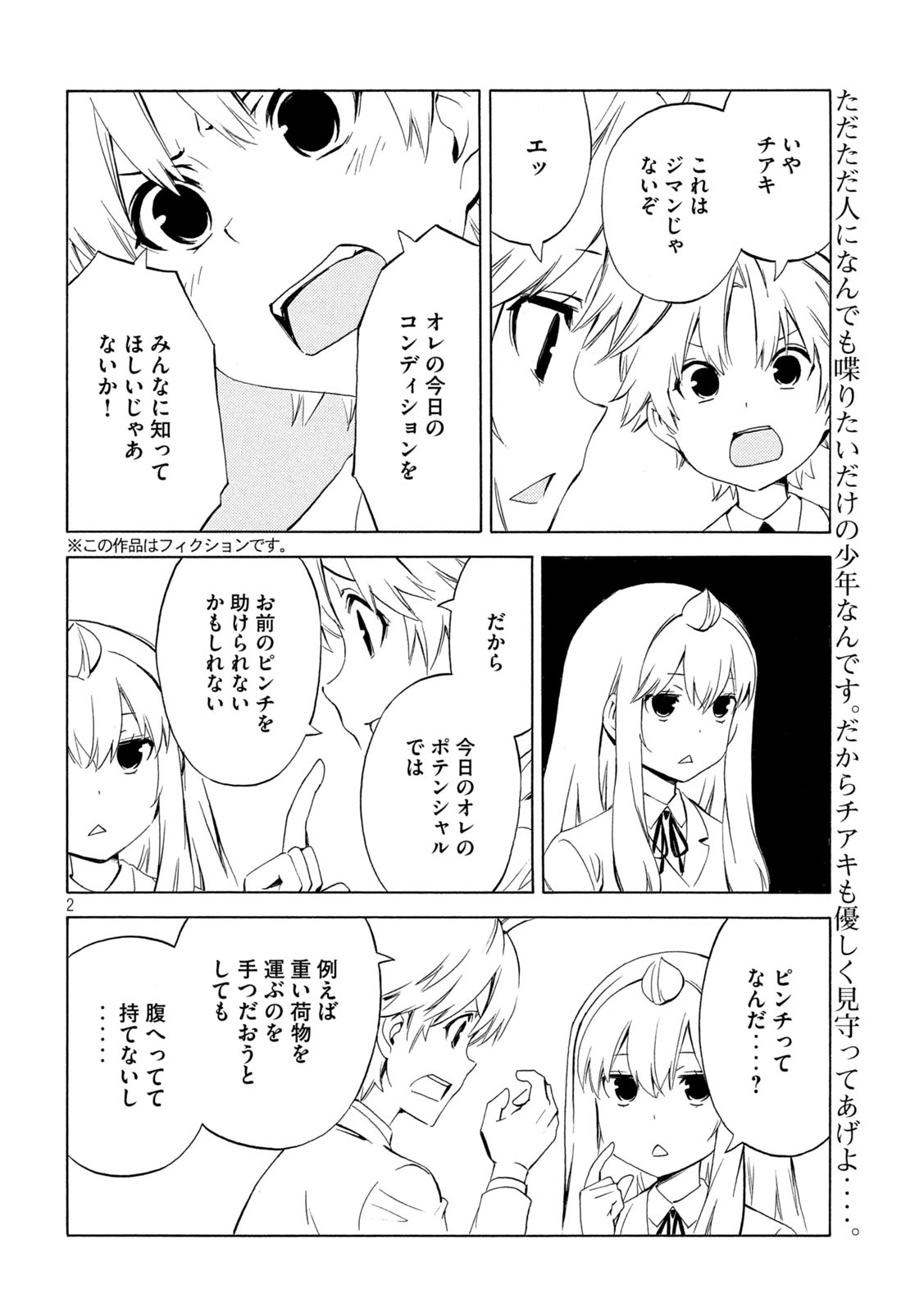 みなみけ - 第474話 - Page 2