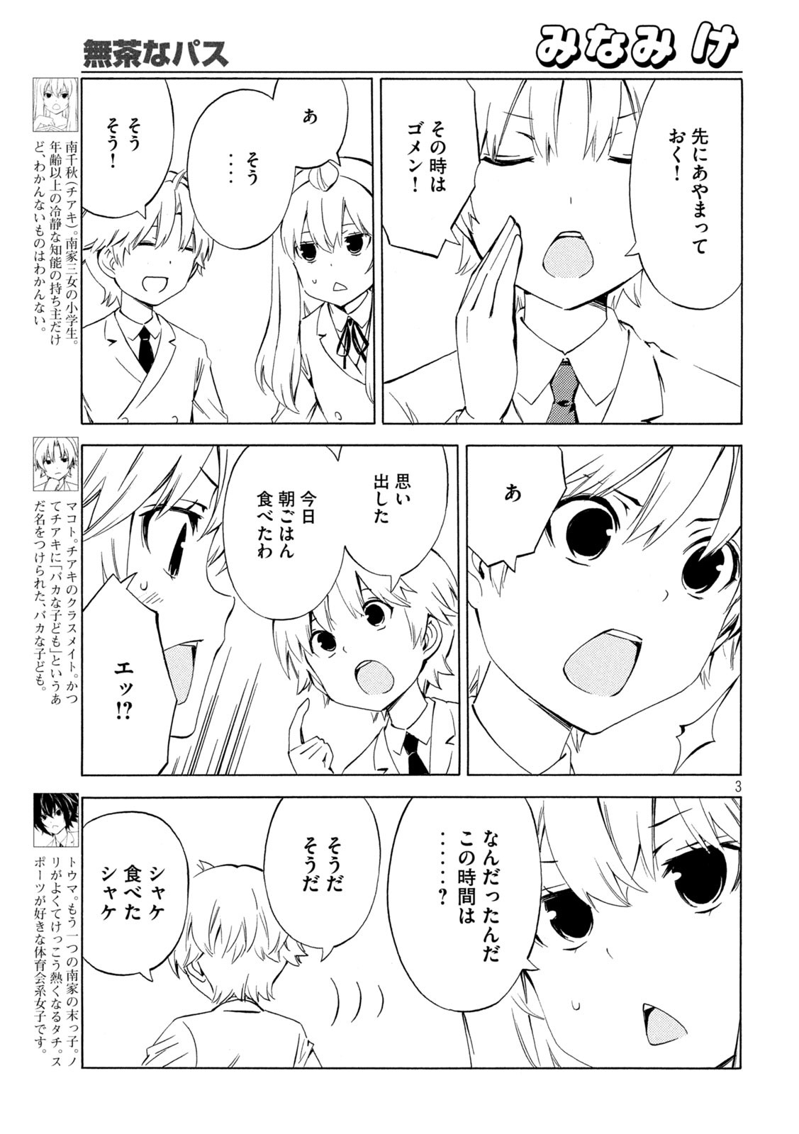 みなみけ - 第474話 - Page 3