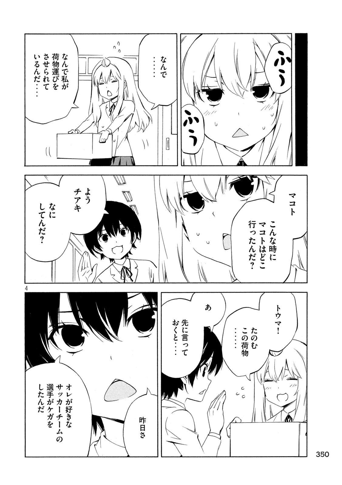 みなみけ - 第474話 - Page 4